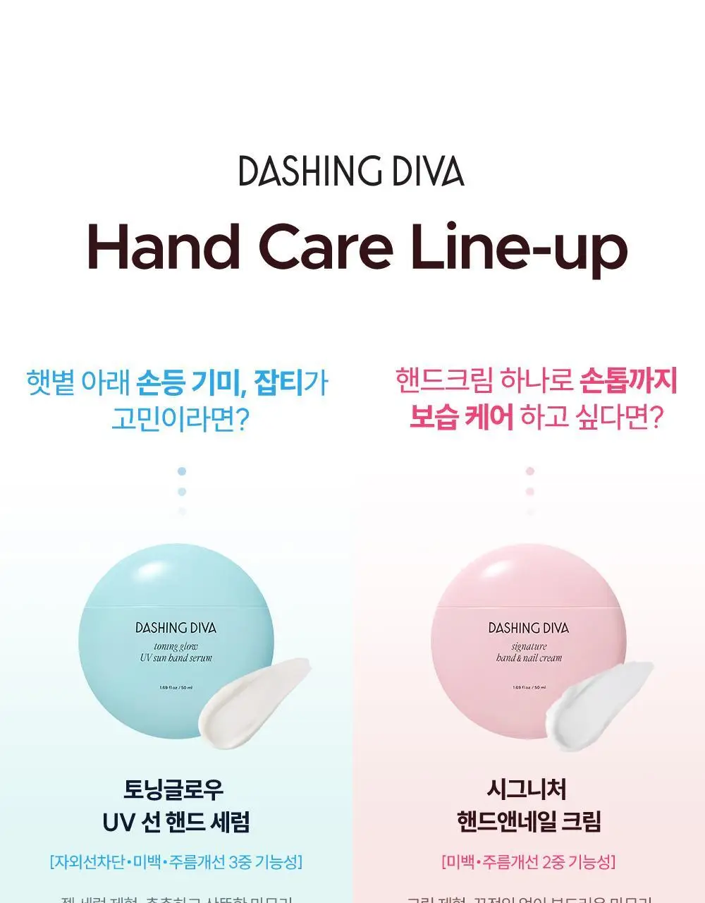 [NEW/자외선차단] 데싱디바 토닝글로우 UV 선 핸드 세럼 50ml 상세페이지 48